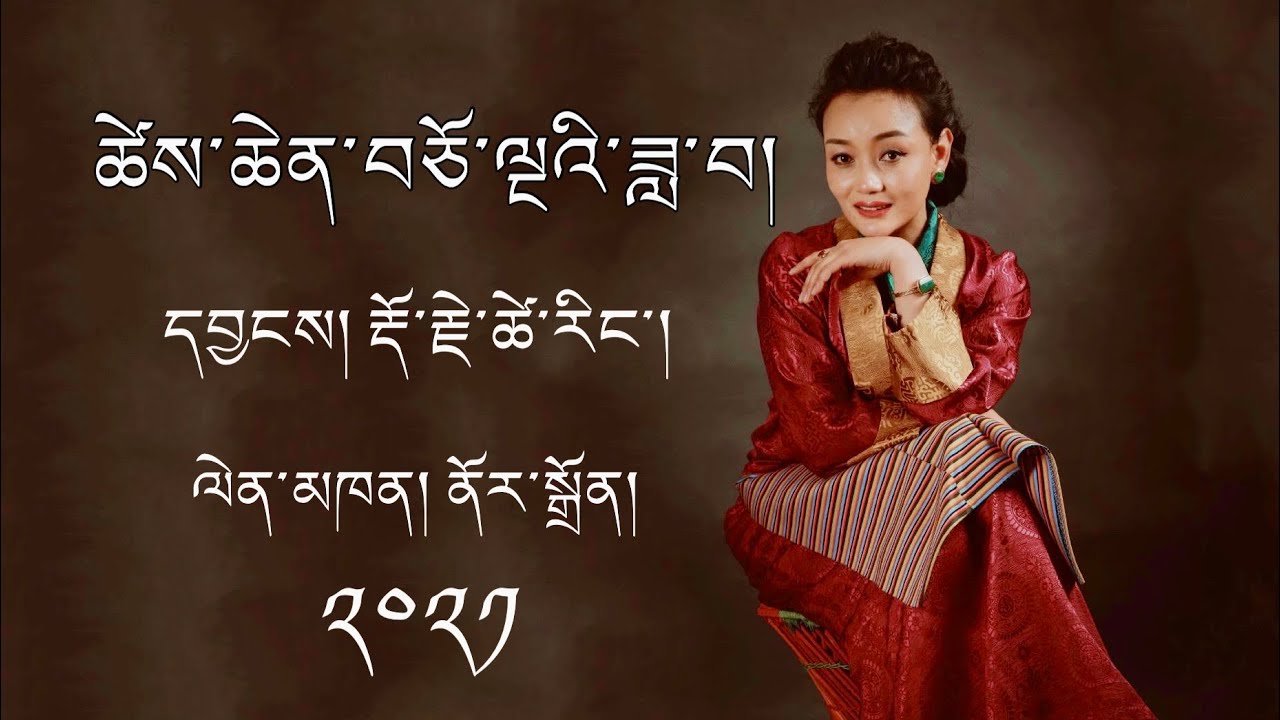 New Tibetan Song 2021 by Nordon ཚེས་ཆེན་བཅོ་ལྔའི་ཟླ་བ།