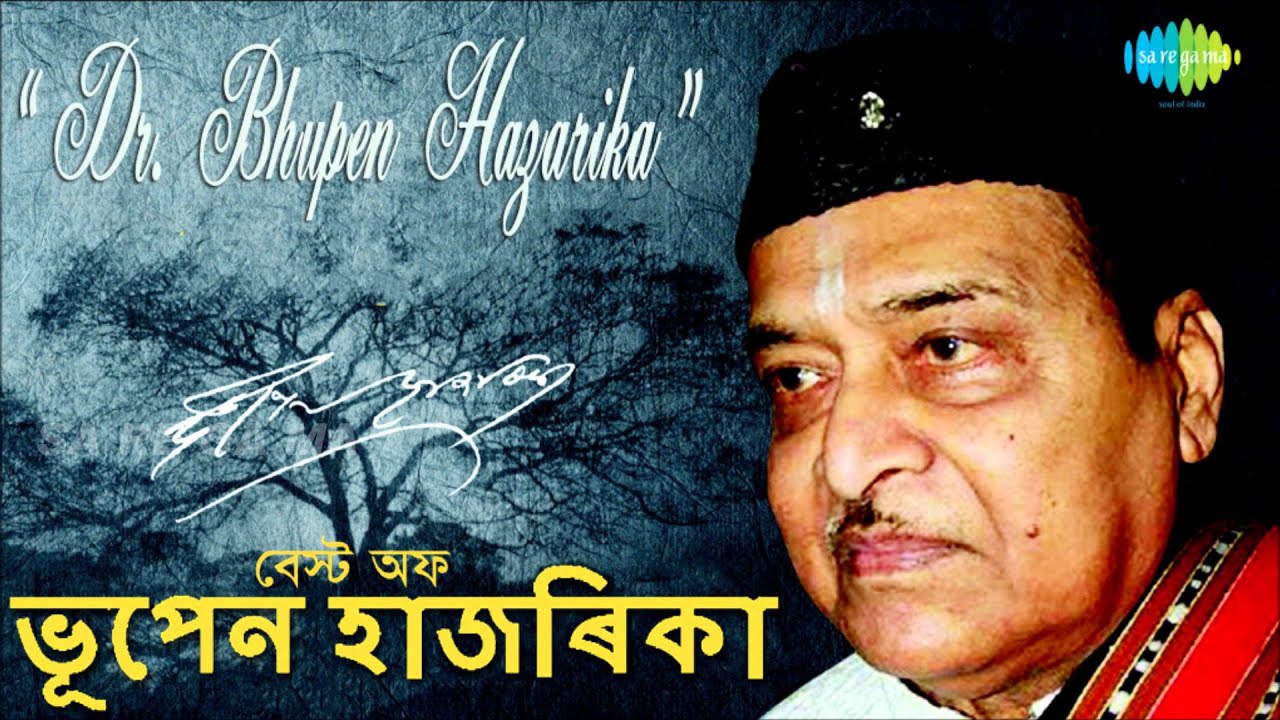 Pratidhwani Suno | Assamese Song | Bhupen Hazarika