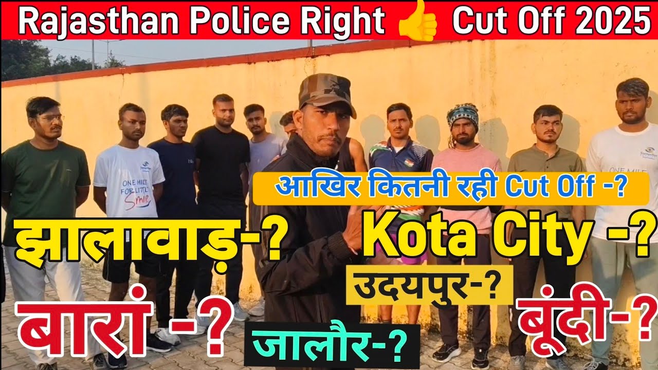 राजस्थान पुलिस 2025 (Kota City 🏙️)कट ऑफ जानिए संपूर्ण जानकारी