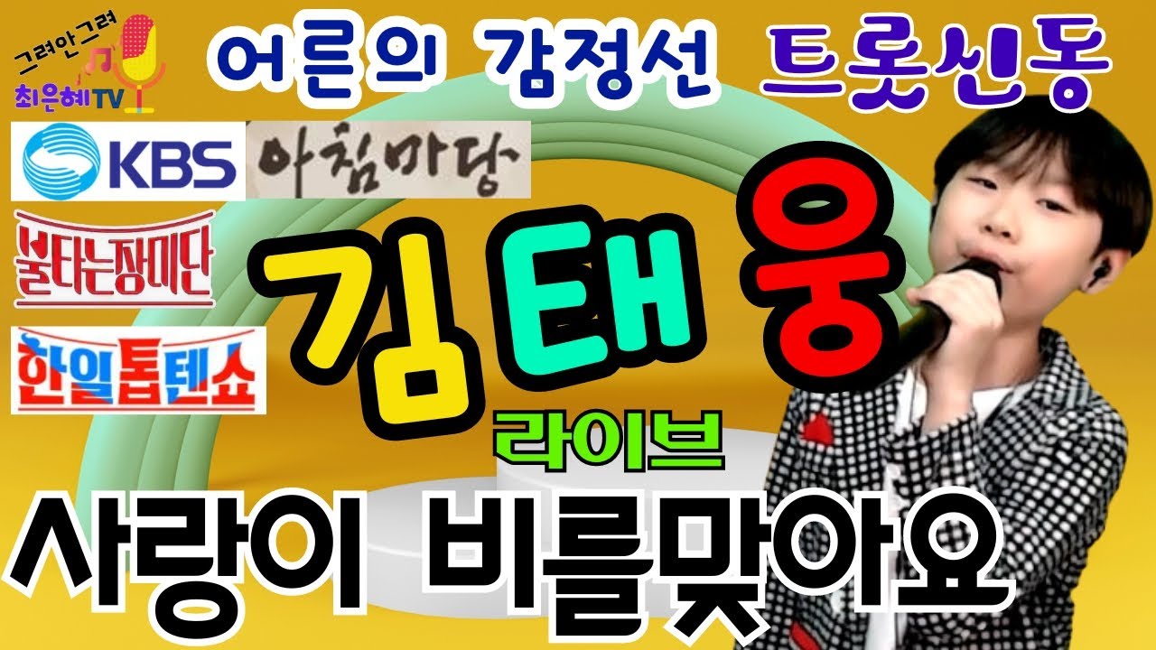 신동가수 김태웅 라이브 
