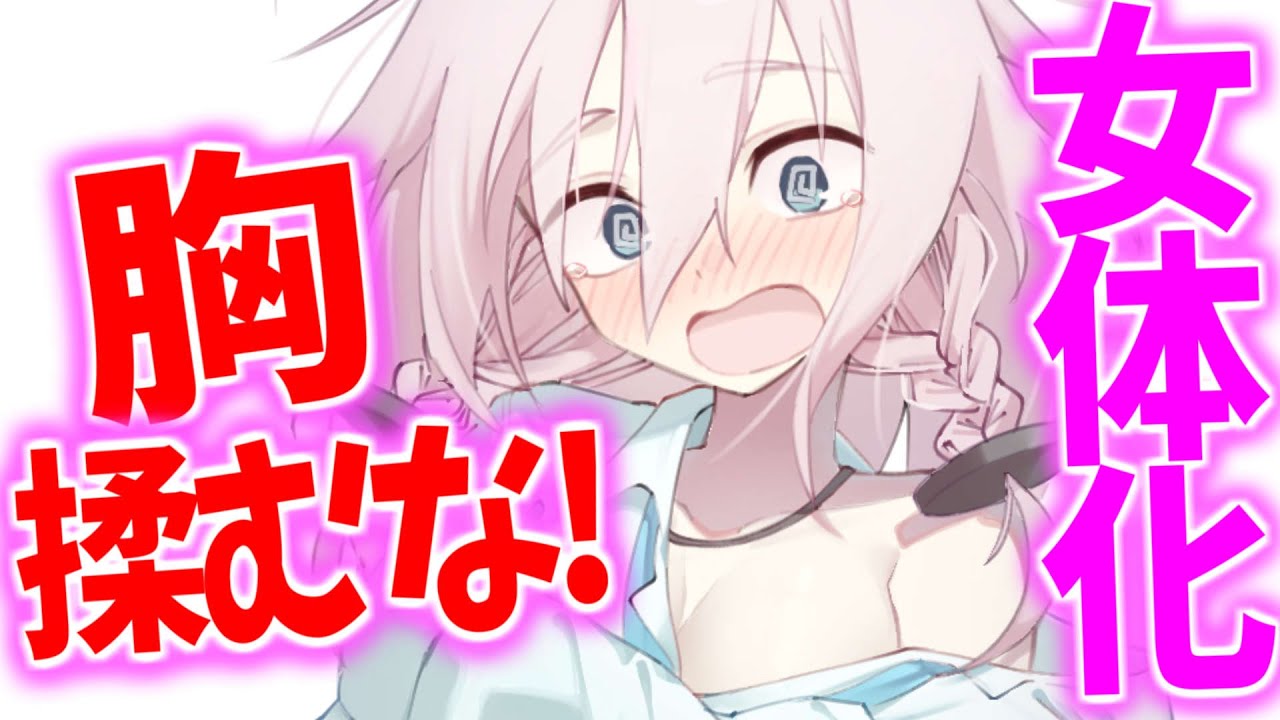 【ゆっくり茶番劇】　男が女に！？　男が女体化したらどうなるの！？
