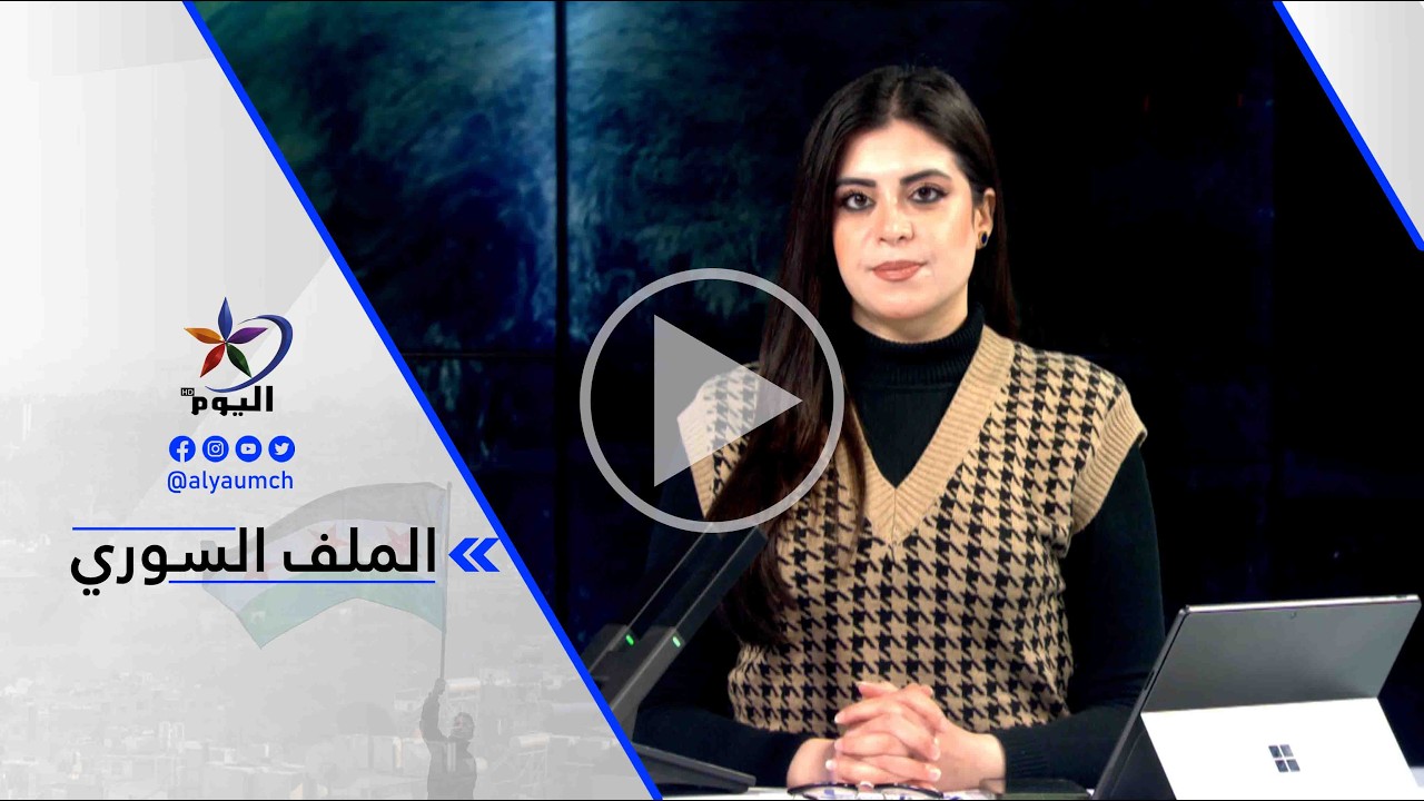 إيمان أبو عساف: القوافل التي تحمل الأغذية والمحروقات التي تدخل إلى السويداء تتعرض للعديد من العوائق