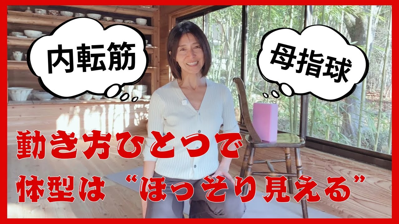 内側から支えて中心軸を整えると体型が“ほっそり”見える！？
