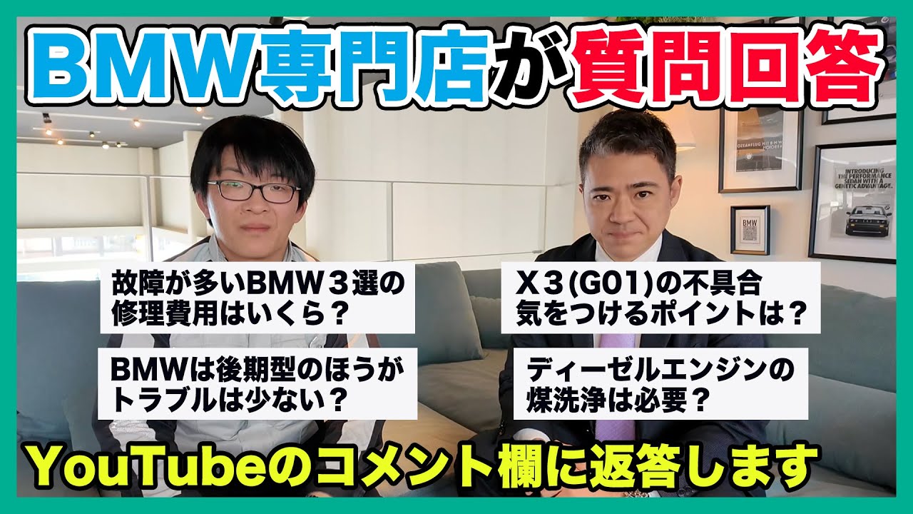 【BMW専門店が解説】買ってはいけない故障が多いBMW３選の修理費用はいくら？など、これまでの動画のコメント欄でいただいた質問にお答えします（札幌のBMW中古車ディーラー インポートカーBODEN）