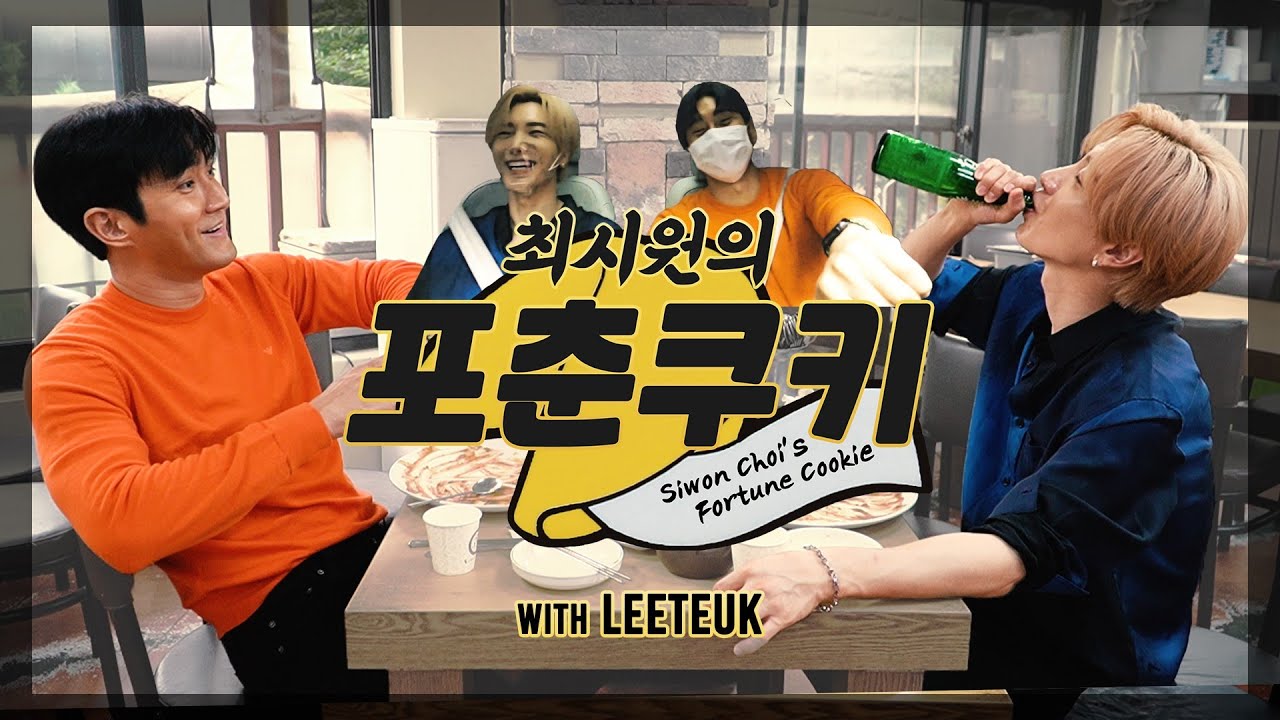 EP22. FORTUNE COOKIE - 이특편