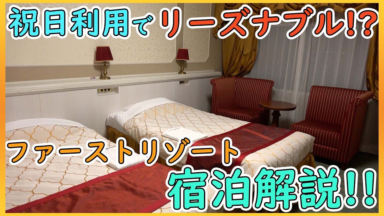 東京ベイ舞浜ホテルファーストリゾートの朝食付きモデレートルームの宿泊解説【東京ディズニーリゾート】