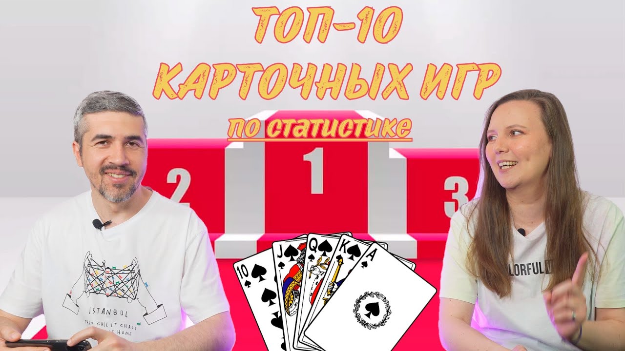 СТАТИСТИКА СЫГРАННЫХ КАРТОЧНЫХ ИГР