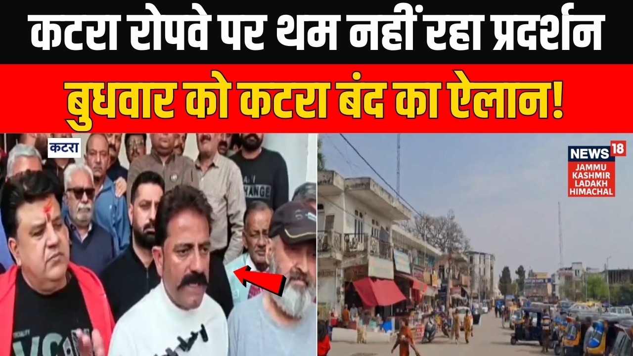 Katra Bandh Announced: Protests Intensify Against Katra&ndash;Mata Vaishno Devi Bhawan Ropeway Project