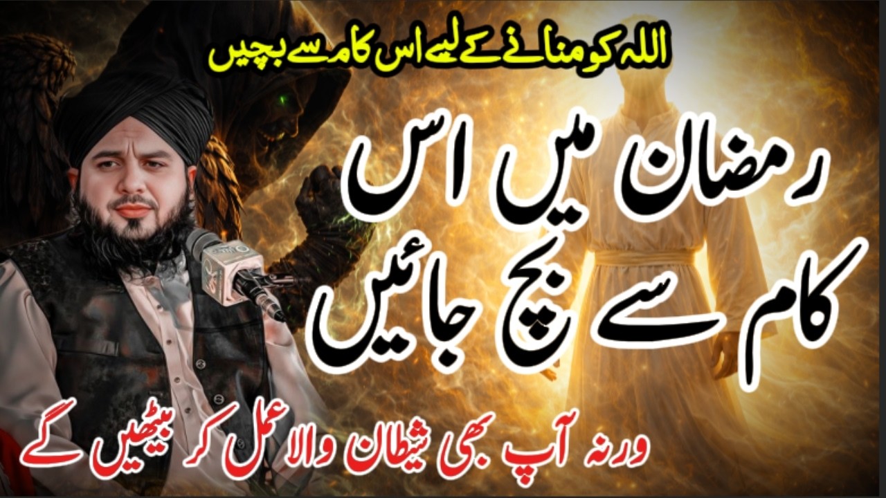 Hasad Ne Shaitan Ko Barbaad Kar Diya Kya Tum Bhi Wohi Ghalti Kar Rahe Ho? Peer Ajmal Raza Qadri Sab