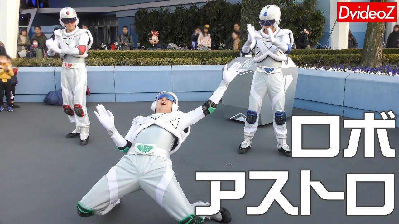 ディズニーランド ロボットダンスアトモスショー「ロボアストロ」