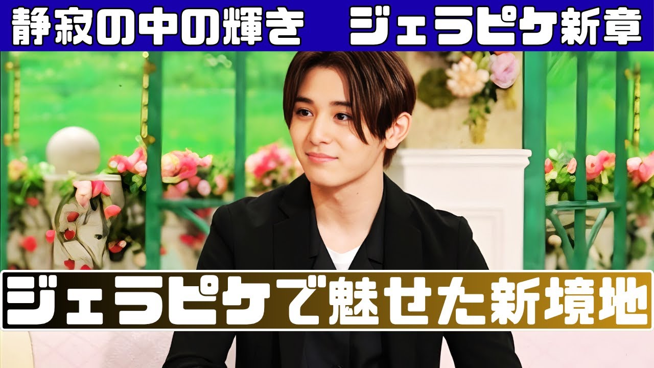 山田涼介&times;ジェラート ピケ、新作コレクションで魅せた&ldquo;美の境界線&rdquo;&mdash;&mdash;スペシャルムービー公開にファン歓喜 #山田涼介 #ジェラートピケ #HeySayJUMP