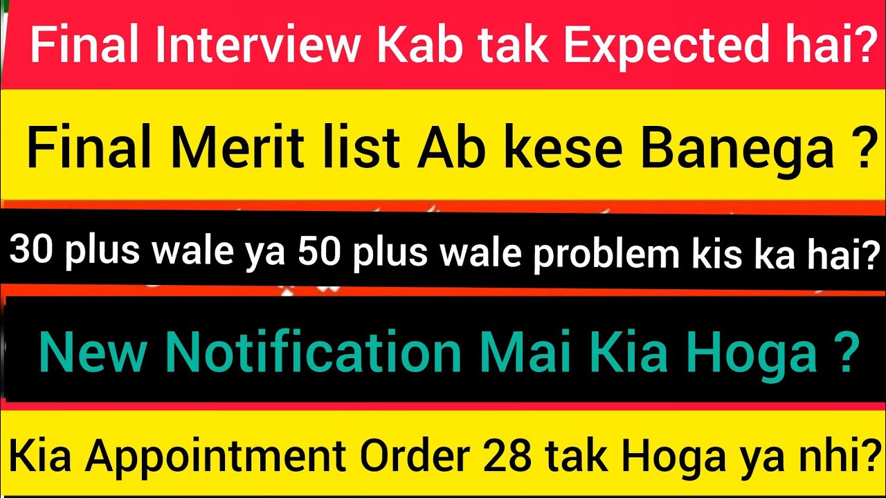 Final Merit List Aur Deo Interview Kab Honge? |ETEA phase 2 merit list| etea merit list| Etea Update