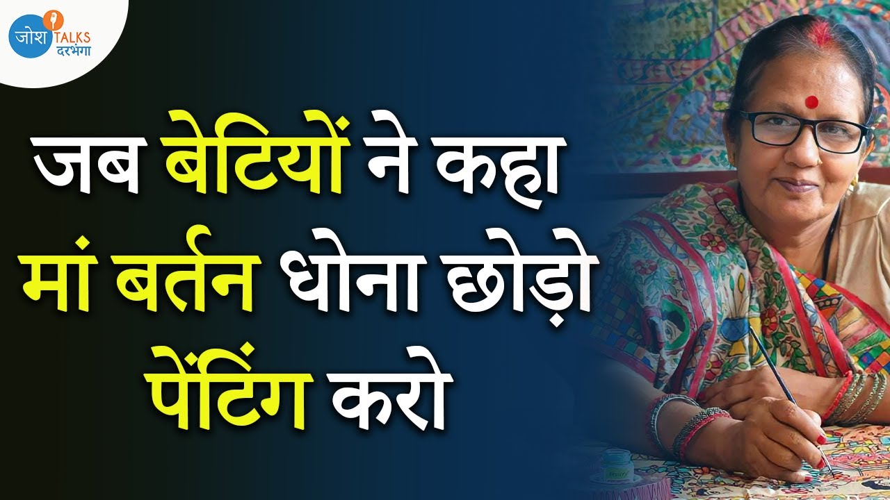 Mithila Painting से 200+ घरों में रोजगार दिलाने वाली Asha Jha की Motivational Story | Josh Talks