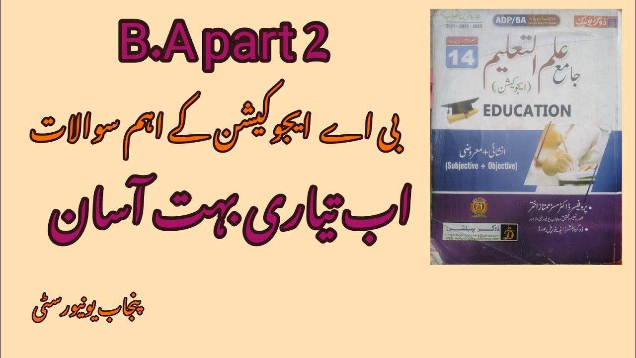 B.A part 2 education guess papers, education important questions 2023 #bapart2 #education #exams