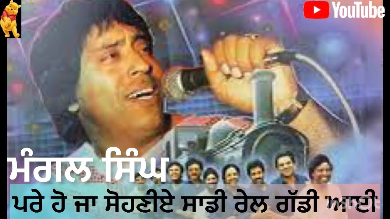 Mangal Singh biography | punjabi singers | rail gaddi song