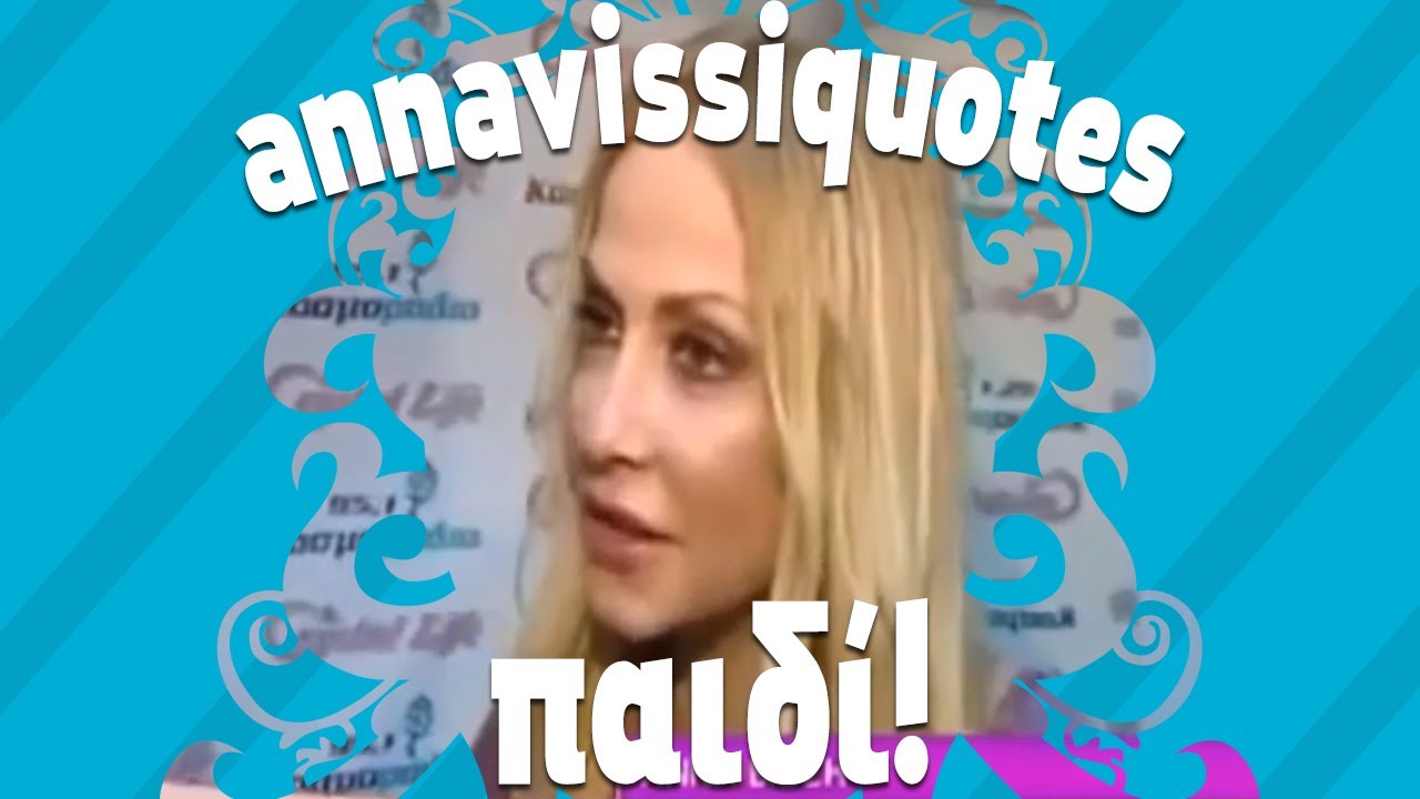 Anna Vissi Quotes - Mesa Mou Epikratei To Pedi [fannatics.gr]