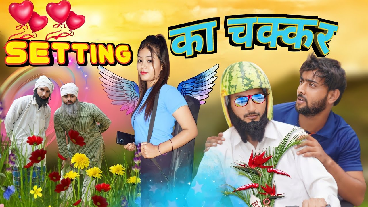 Setting Ka Chakker| सेटिंग का चक्कर 🤣 |  Aasif Gaur Comedy | Asif Gour 420 | Team 420 | Aasif 420