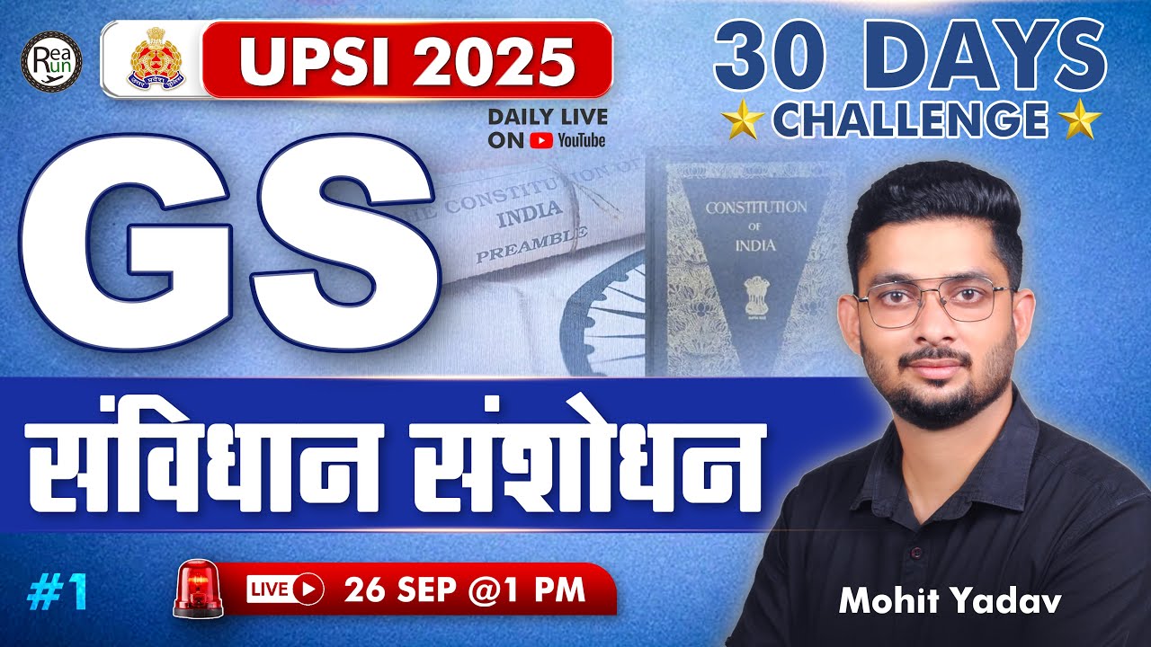 GS : संविधान संशोधन | Constitution Amendment Explained in Easy Way | 30 Days Challenge For UPSI 2025