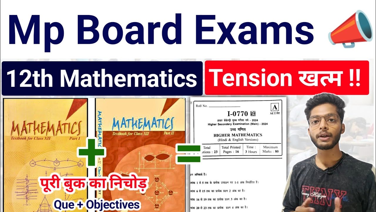 Mp Board 12th Maths Tension खत्म !! mp board 12th maths 25 feb paper imp questions objectives 📚