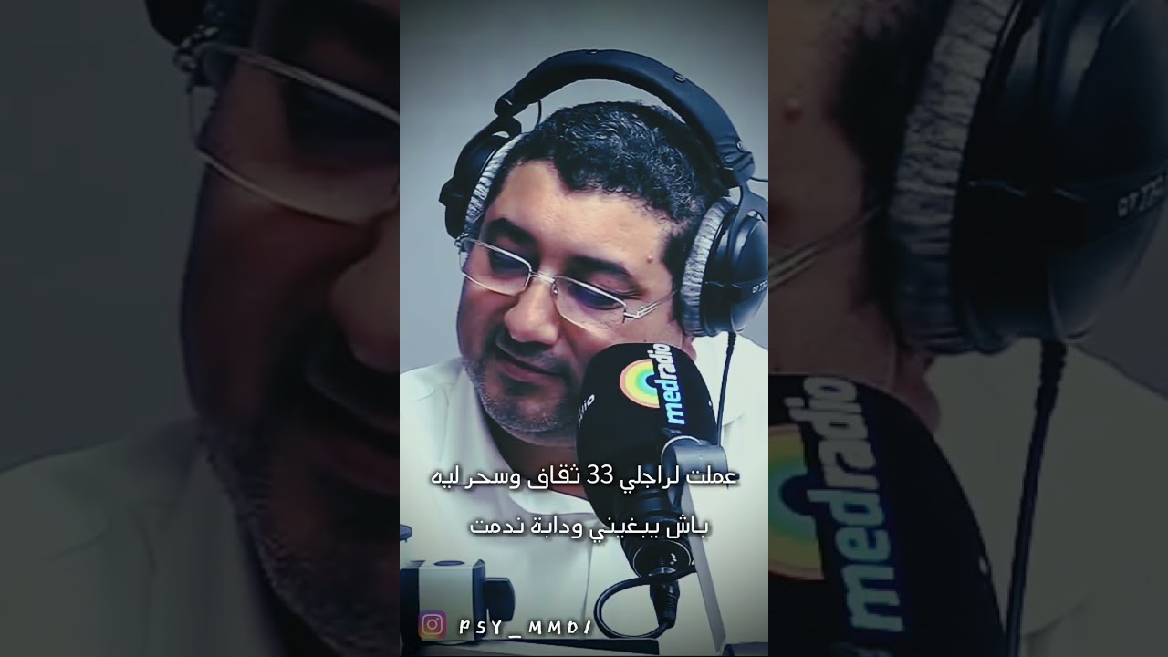 عملت لراجلي 33 ثقاف وسحر باش يبغيني ودابة ندمت ..