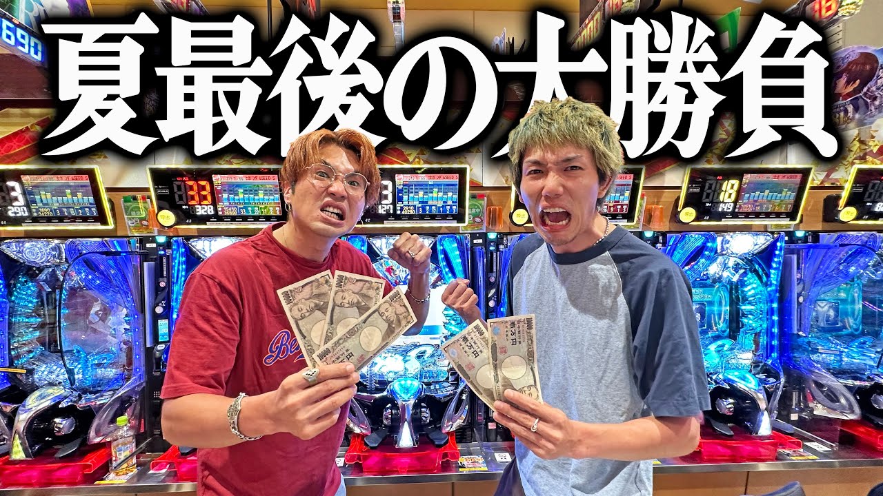 ママチャリ漕いで稼いだ軍資金でパチンコ対決したら過去一の神展開きたwww