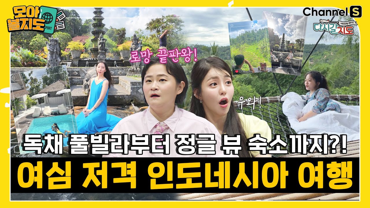 [#모아볼지도] (75분) 지구에서 가장 아름다운 휴양지! 신들의 섬 인도네시아 | 롬복 | 발리 | #다시갈지도