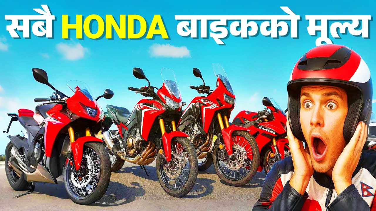 Honda Bike Price in Nepal | नयाँ मुल्यसूचि 2082: नेपालको सबै Honda बाइकको मूल्य #motar