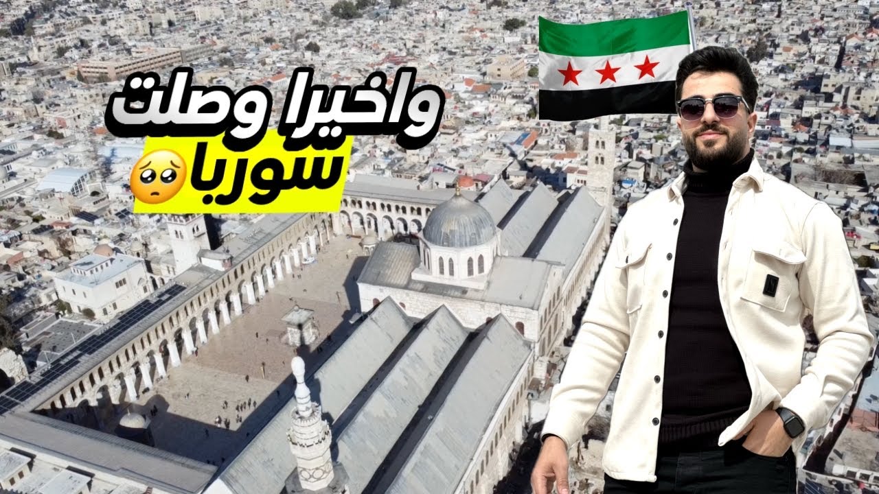 سوريا بعد التحرير الفرق شاسع💚