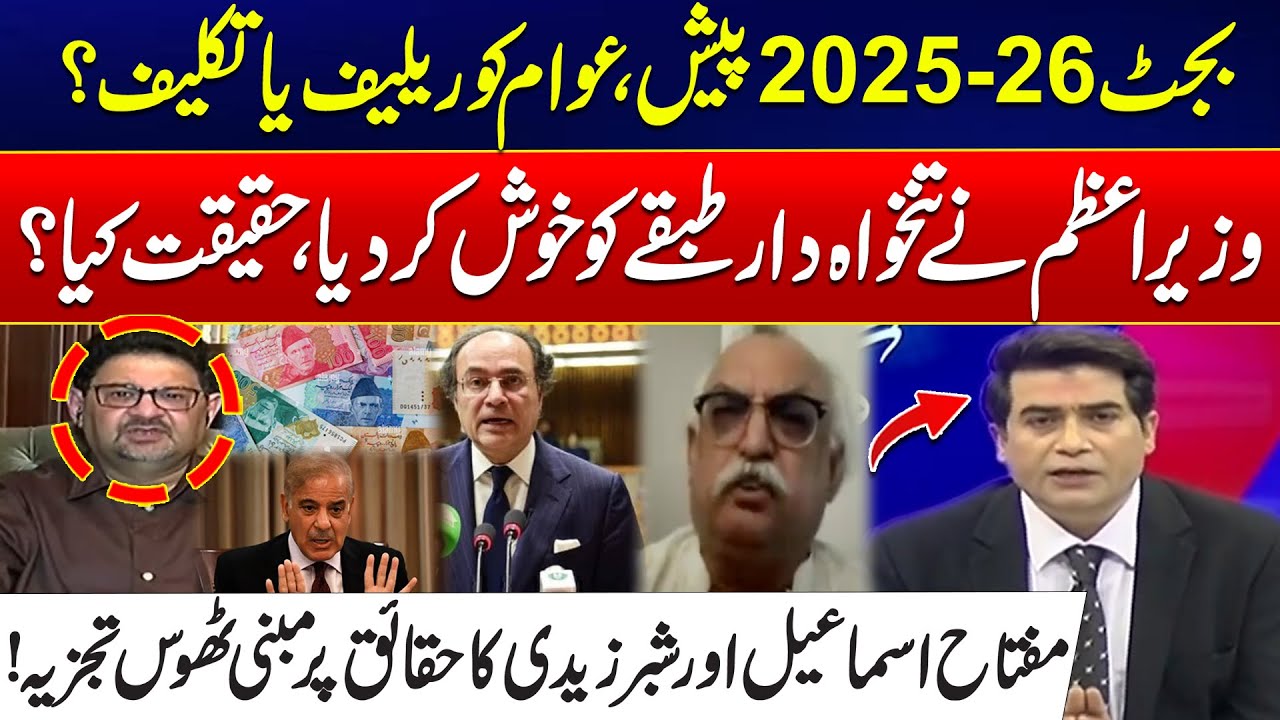 Budget 2025-26 - Miftah Ismail & Shabbar Zaidi Hard Hitting Analysis On New Budget - Goonj - 24 News
