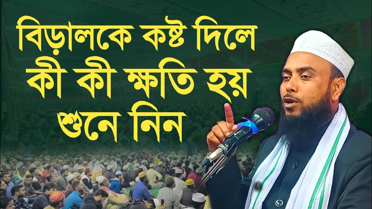 Maulana Anamul Haque Saheb New Waz || Anamul Haque Saheb || Anamul Haque Waz || imani kontho