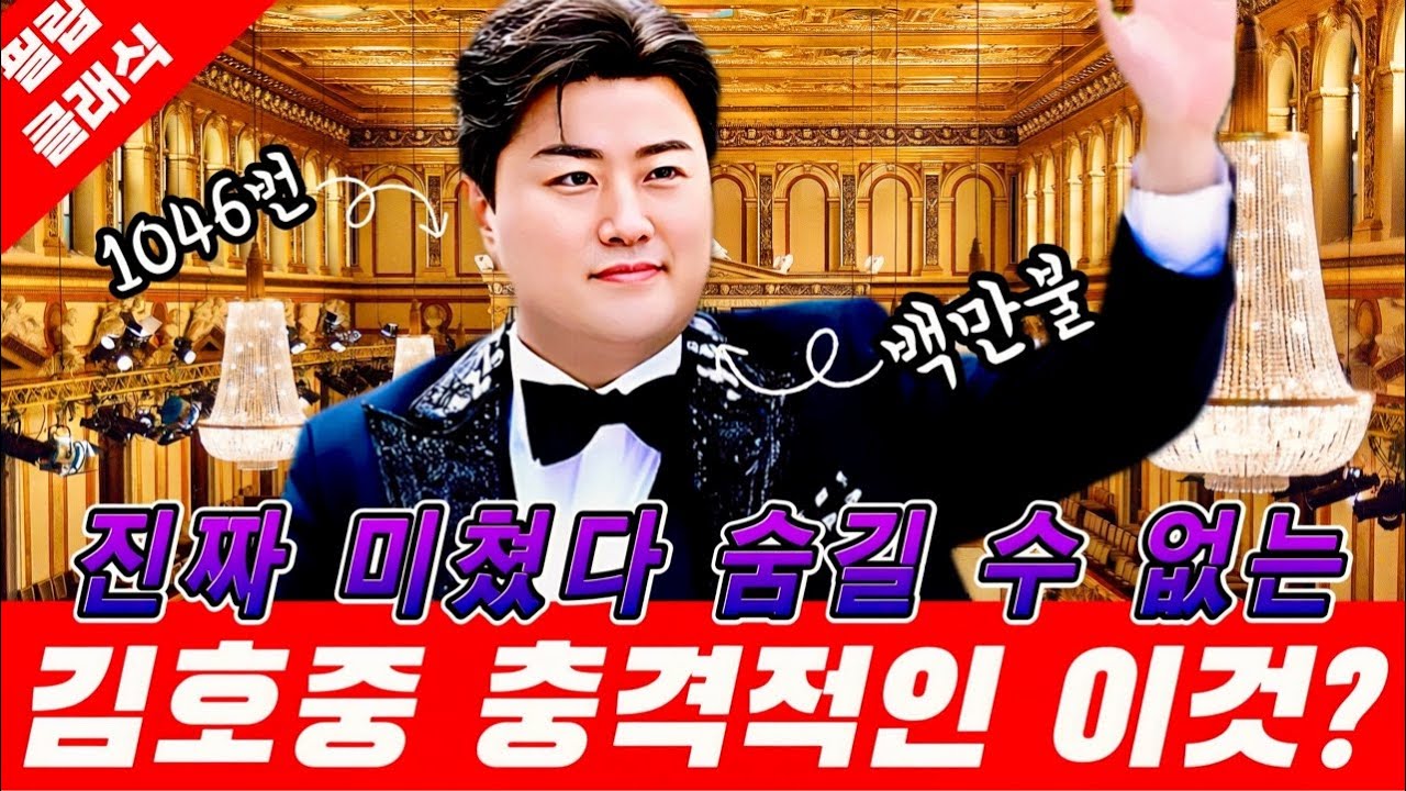 김호중 석방 후 대박 소식 미쳤다 숨길 수 없는 그럴 만한 이유가 있었다? 잠시 후 '발칵'