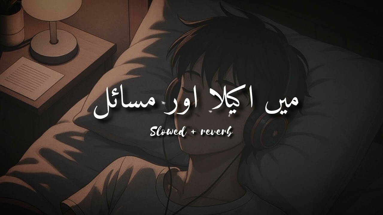 Mn akela oe masail zindagi k beshuamr| slowed naat #viralvideo #goviral #unfrezzmyaccount #fyp 
