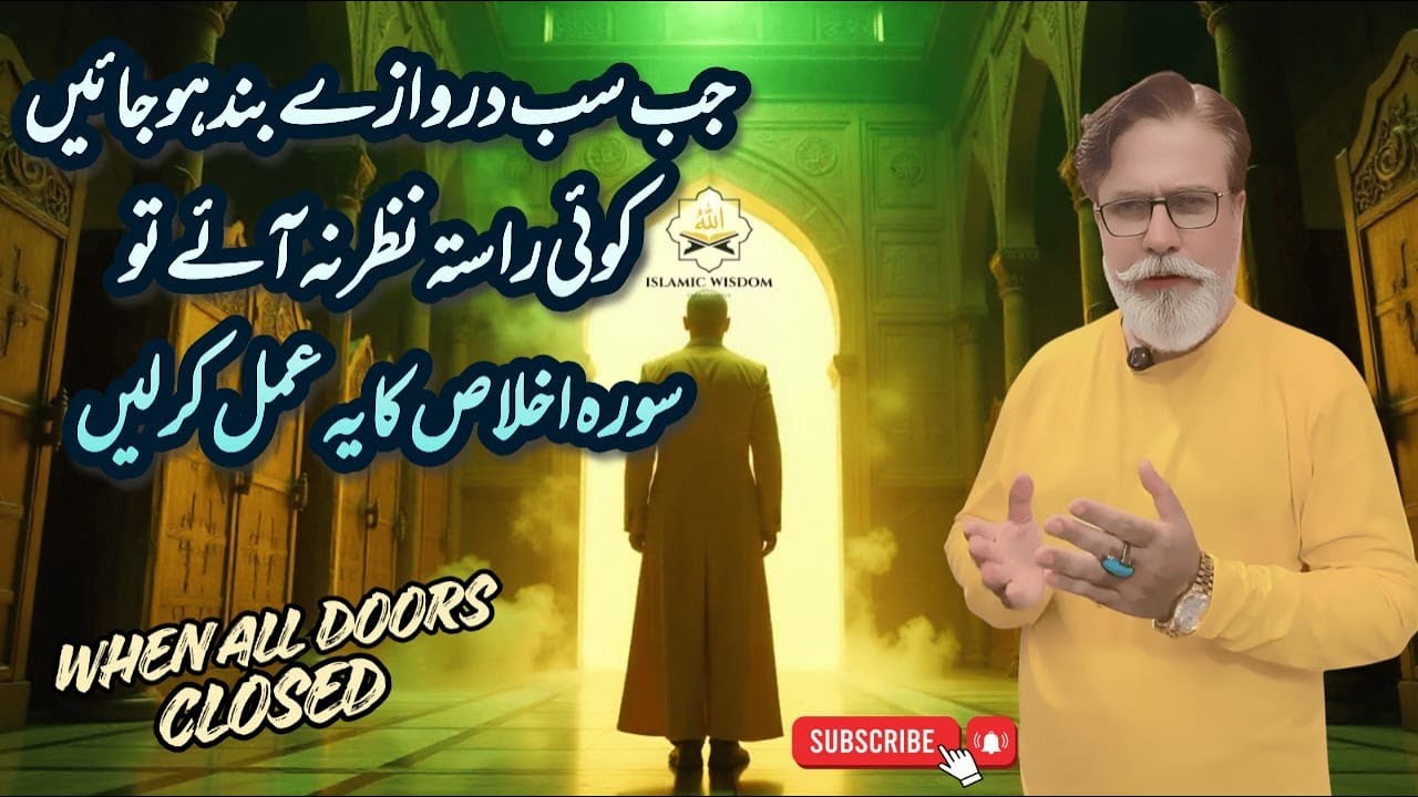 What Happens When You Recite Sura Ikhlas in Difficult Times