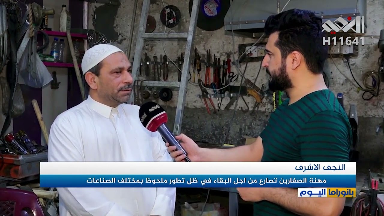 مهنة الصفارين في النجف تقرير علي المالكي