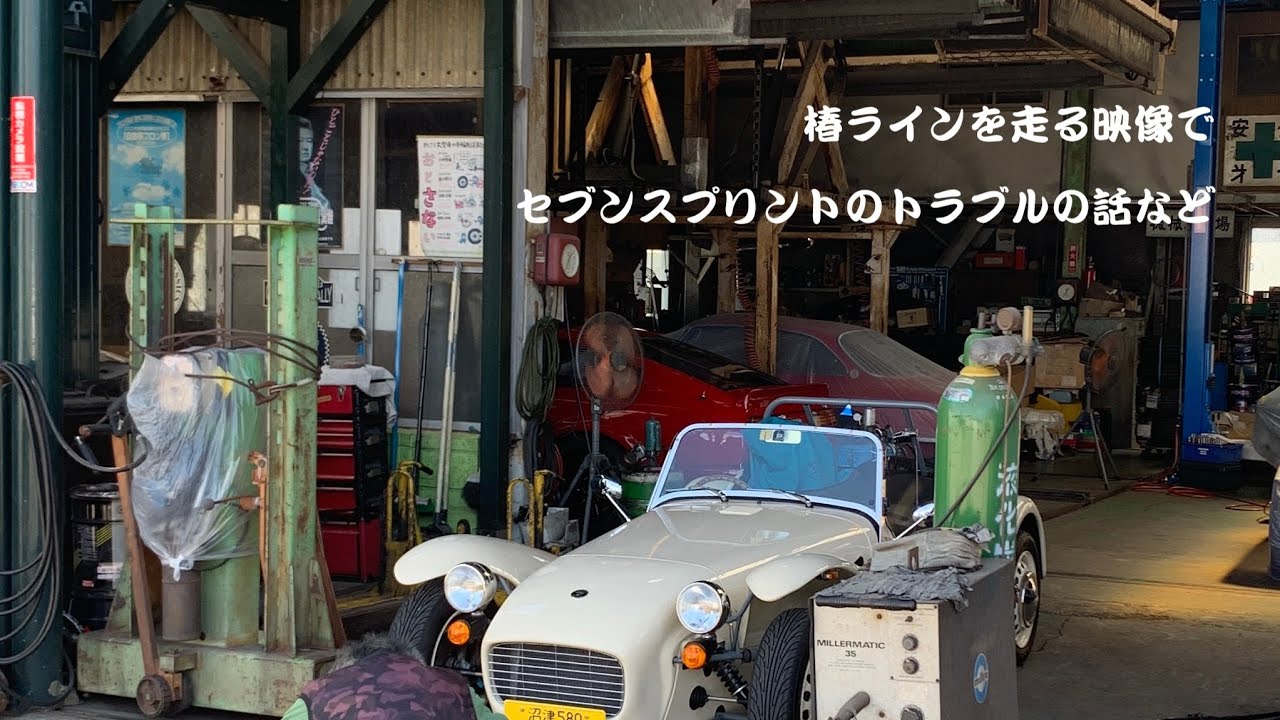 椿ラインを走る映像でセブンスプリントのトラブルの話など