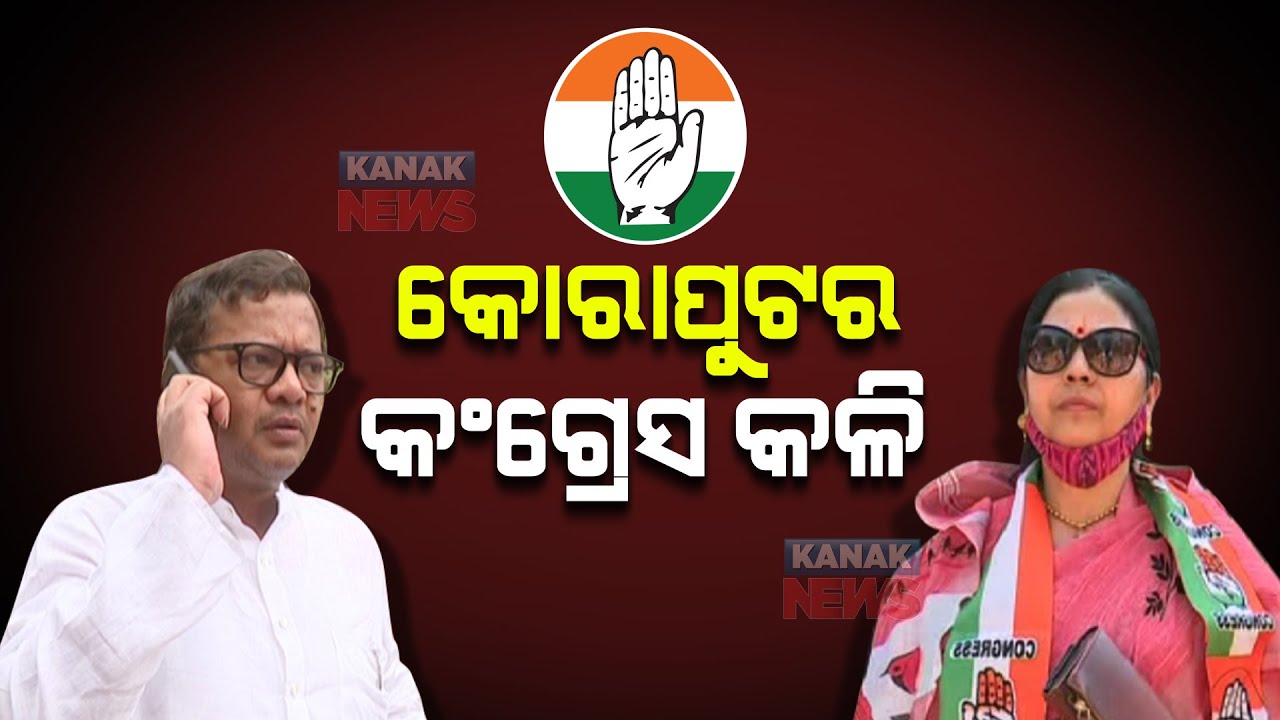 Odisha Congress Internal Conflict Surfaces Ahead Of Municipal Election