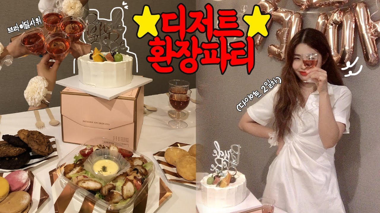 다이어트라쓰고 폭풍 먹방이라고 읽는다...디저트 大환장파티 해버린 먹방일상  [VLOG]