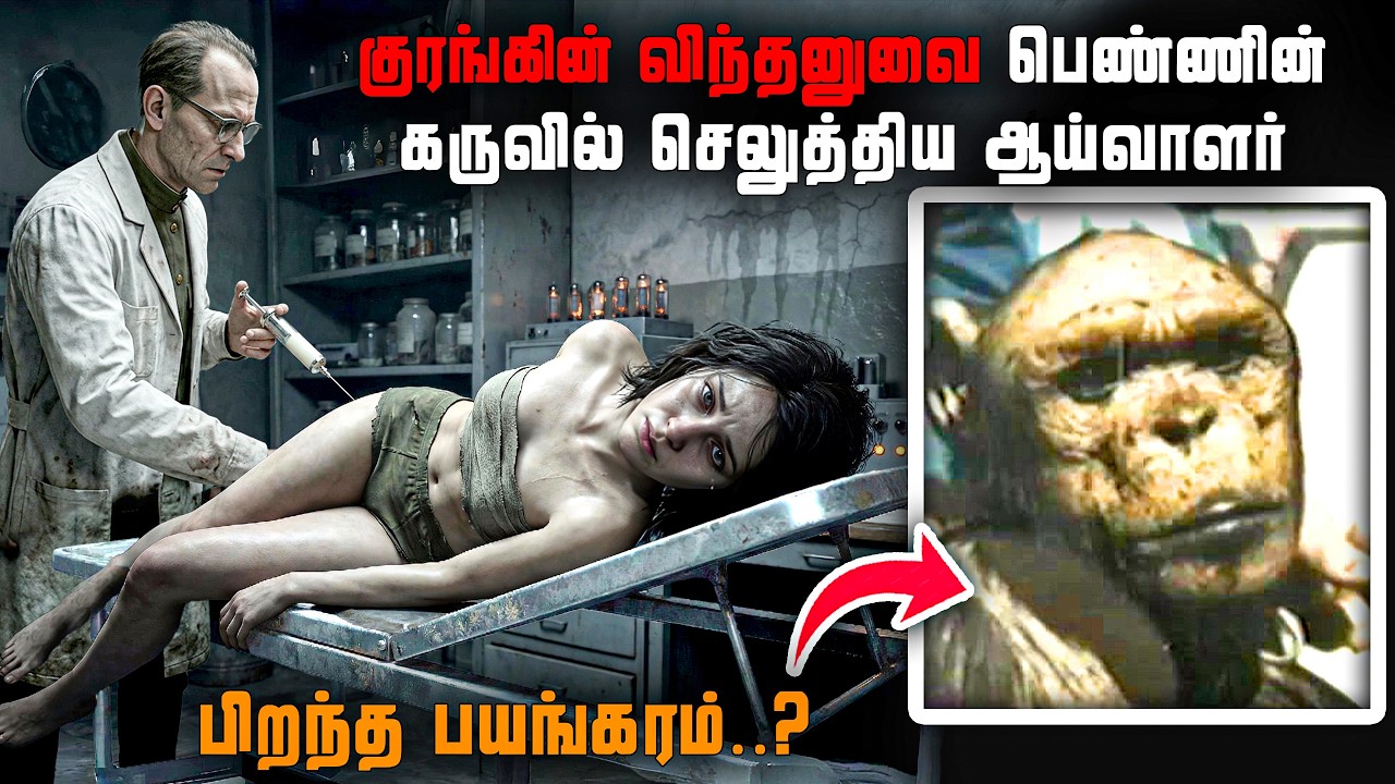சிம்பான்சி  விந்தணு ரஷ்ய பெண்களின் கருவில் | 100 வருடம் முன் நடந்த கொடூரம் | Russia chimp experiment