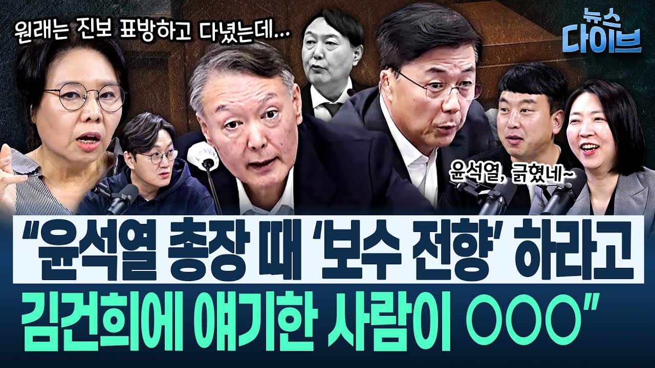 “너무 놀랐대” 노영희, 제보 공개! 수사 종료 앞둔 채 상병 특검 내부/“윤, 홍장원에 긁”/윤 부부의 전향(고현준,노영희,장윤미,김완)|뉴스 다이브 1121 클립3
