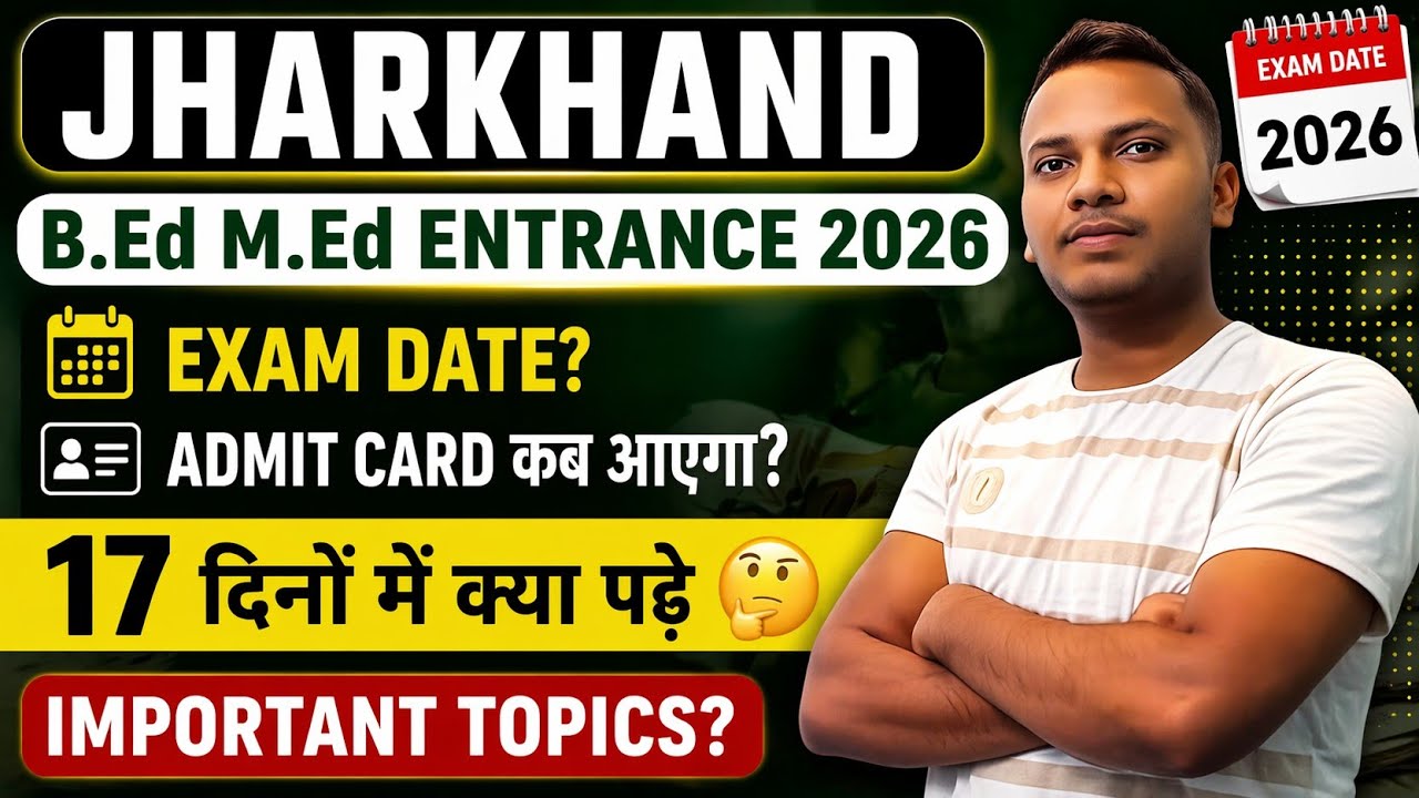 Jharkhand B.Ed M.Ed Entrance 2026|Exam Date|Admit Card | तैयारी कैसे करें कम समय में? ?