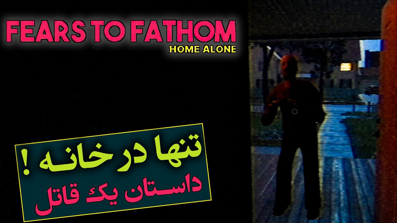 داستان بازی تنها در خانه / Fears To Fathom: Home Alone