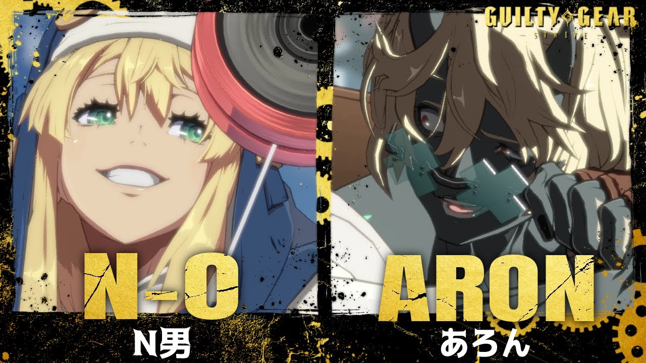 【GGST】Alon(Happy Chaos) vs N-O(Bridget) High Level Gameplay【Guilty Gear Strive】【Steam/60FPS】