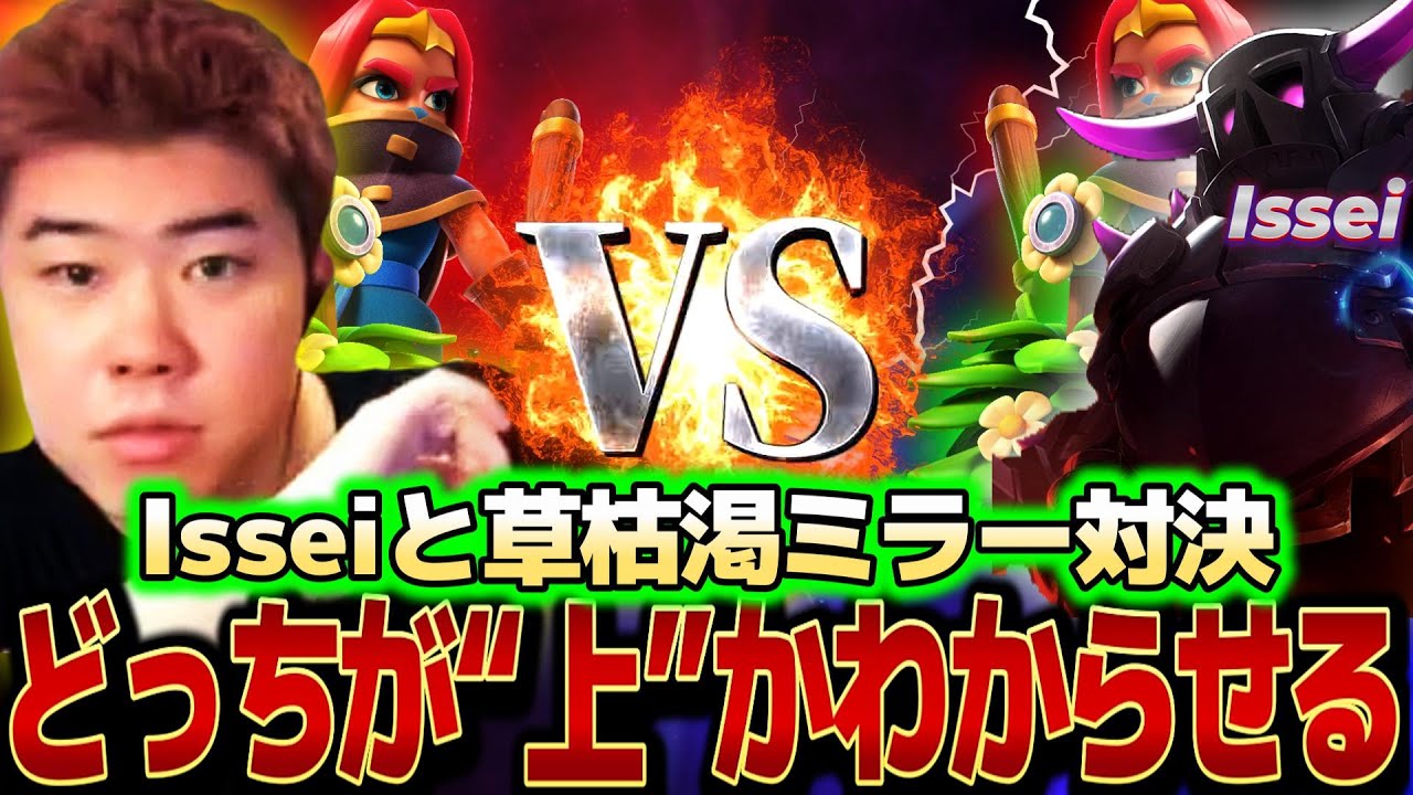 【クラロワ】マルチでIsseiとミラー対決になったのでどちらが“上”かわからせましたｗ