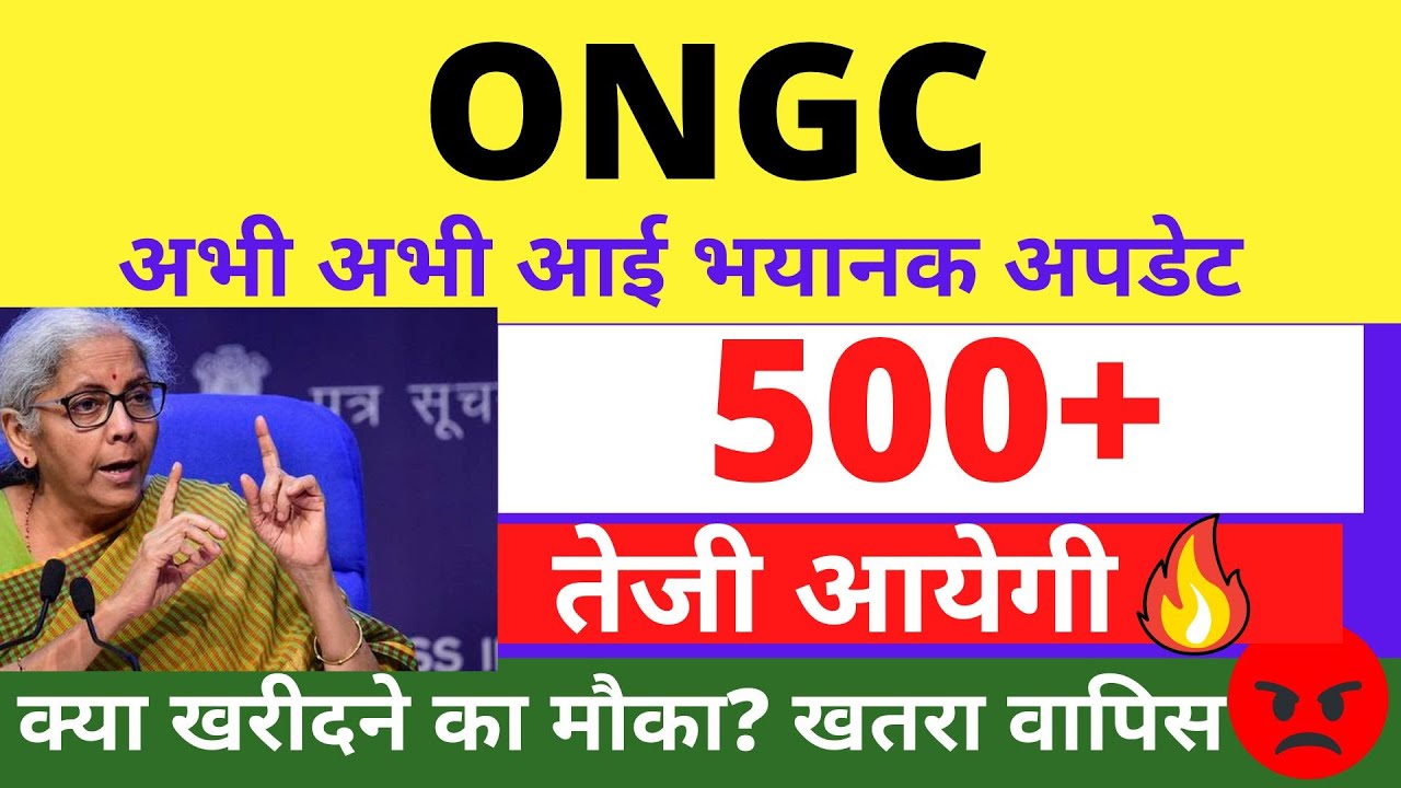 ONGC SHARE NEWS TODAY | ONGC SHARE LATEST NEWS | ONGC SHARE TARGET ? | ONGC SHARE ANALYSIS RESULT