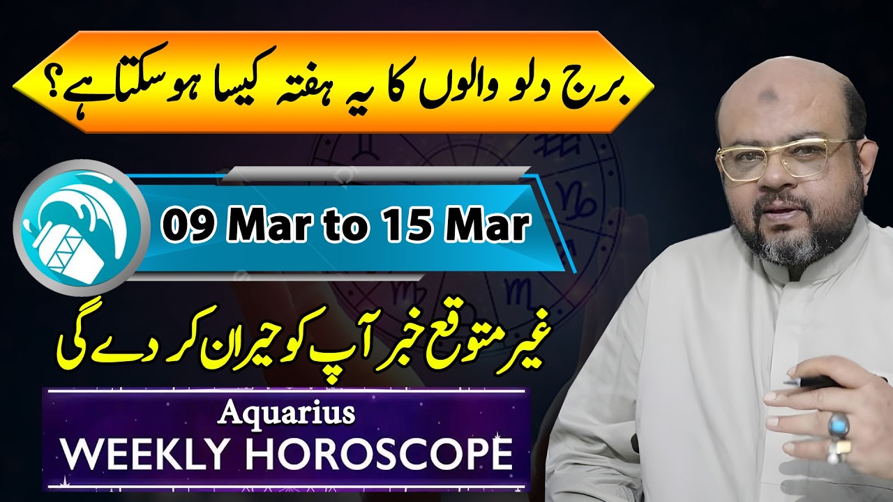 Aquarius Weekly Horoscope | برج دلو والوں کا یہ ہفتہ کیسا ہوسکتاہے؟  | Mar 09 to Mar 15 | Dr M Ali