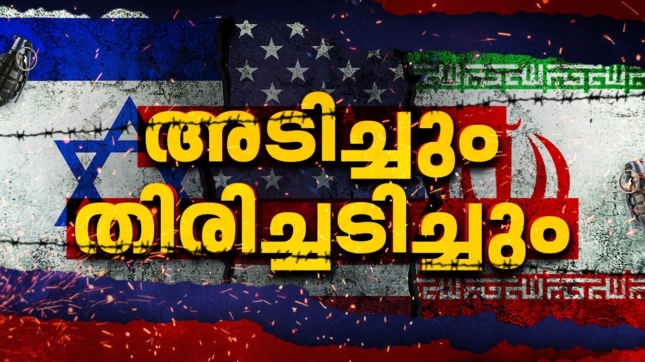 അടിച്ചും തിരിച്ചടിച്ചും  | American Dialogue | Christina Cherian | Ep# 273 | 24 News