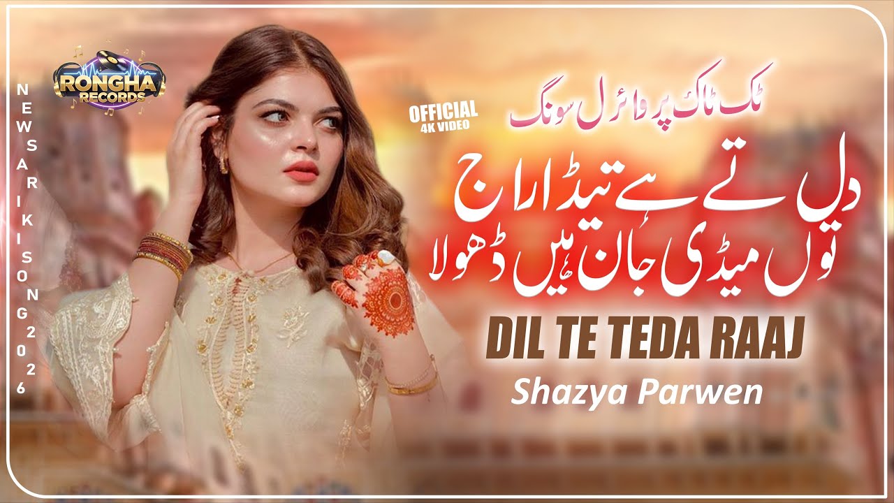 Dil Te He Tera Raaj | New Punjabi Sad Song 2026 | Tu Meri Jaan Hen Dhola | Shazya Parwen
