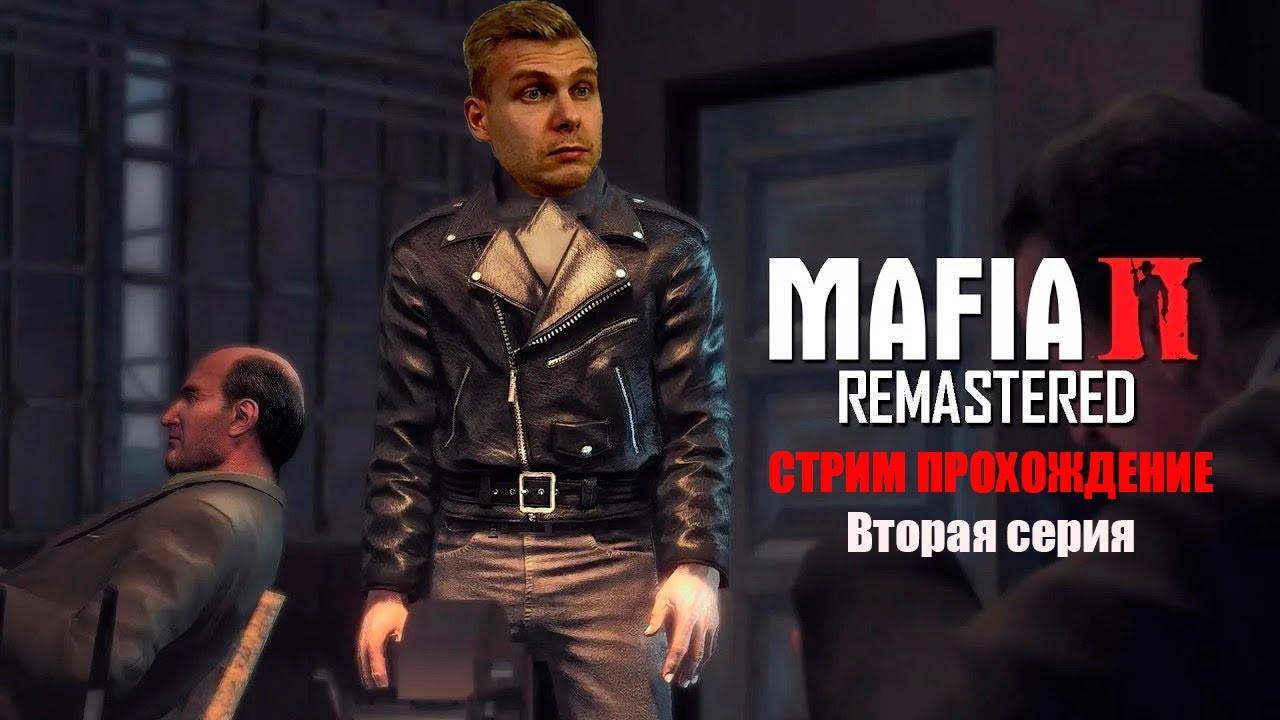 Mafia II: Definitive Edition | МАФИЯ 2 РЕМАСТЕР ПРОХОЖДЕНИЕ НА  RTX 5070 TI | Оценка каналов | Пиар