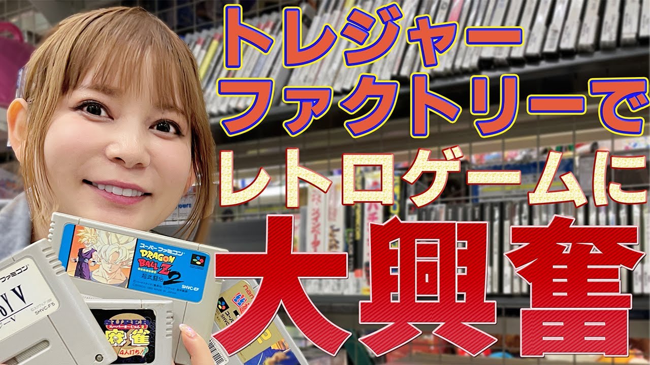 【お宝発掘】スーファミの沼にダイブ！思い出が止まらない…初めてのトレジャーファクトリー