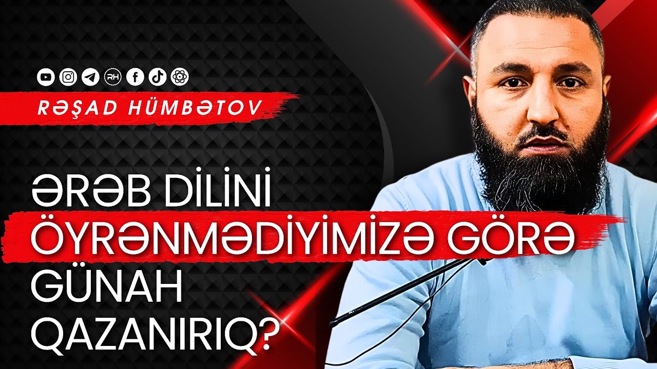 🌿 Ərəb dilini öyrənmədiyimizə görə günah qazanırıq? 👉 Rəşad Hümbətov